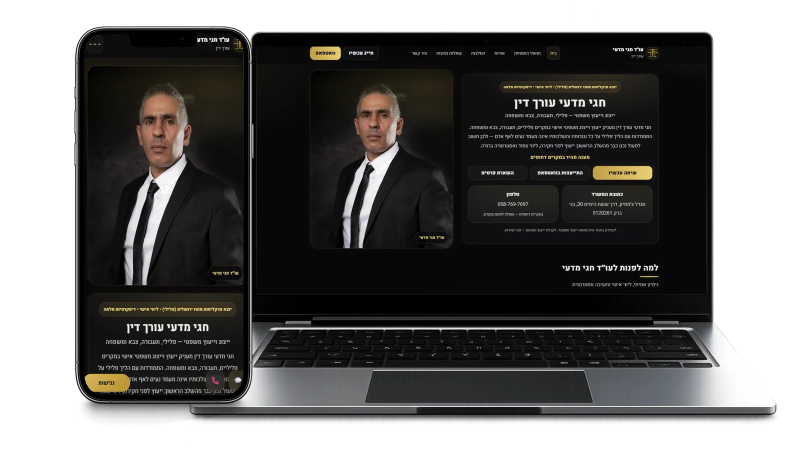 Hagay Law, האתר במחשב ובטלפון