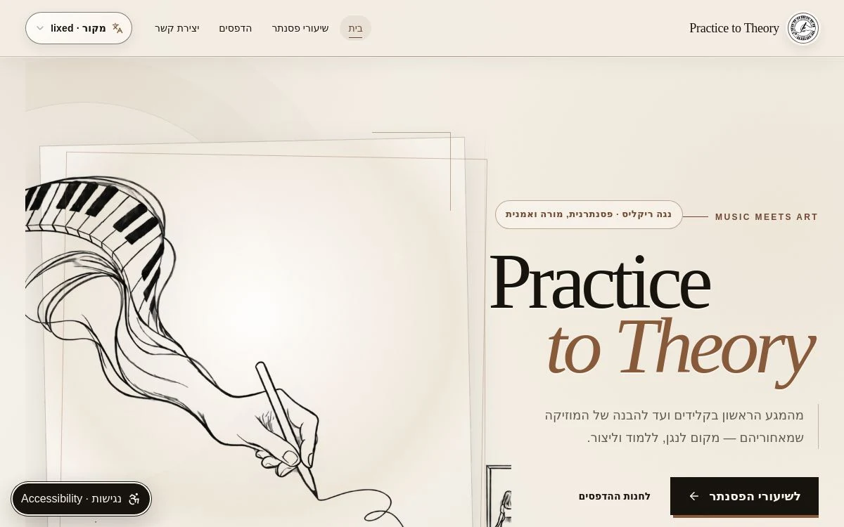 דף הבית של Practice to Theory, אתר לשיעורי פסנתר והדפסי אמנות
